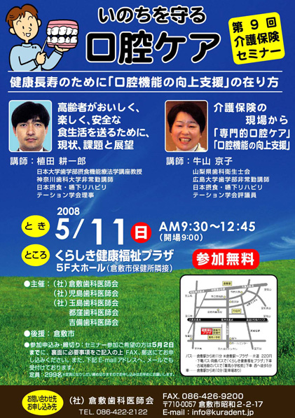 第9回 介護保険セミナー_ポスター