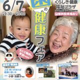 「第４４回歯の健康フェア中止のお知らせ」