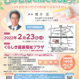 令和３年度 第22回 介護保険セミナーのご案内