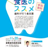 倉敷歯科医師会法人設立50周年記念　介護・訪問セミナーのご案内
