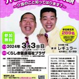 令和5年度　第24回　介護保険セミナーのご案内