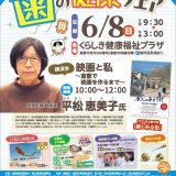 第49回　歯の健康フェア開催について