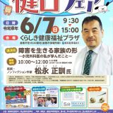 第５０回くらしき健口フェア開催のご案内