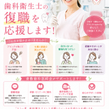 歯科衛生士復職サポート事業